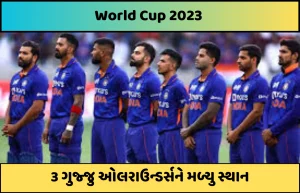 World Cup ODI Team India 2023