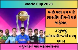 World Cup ODI Team India 2023